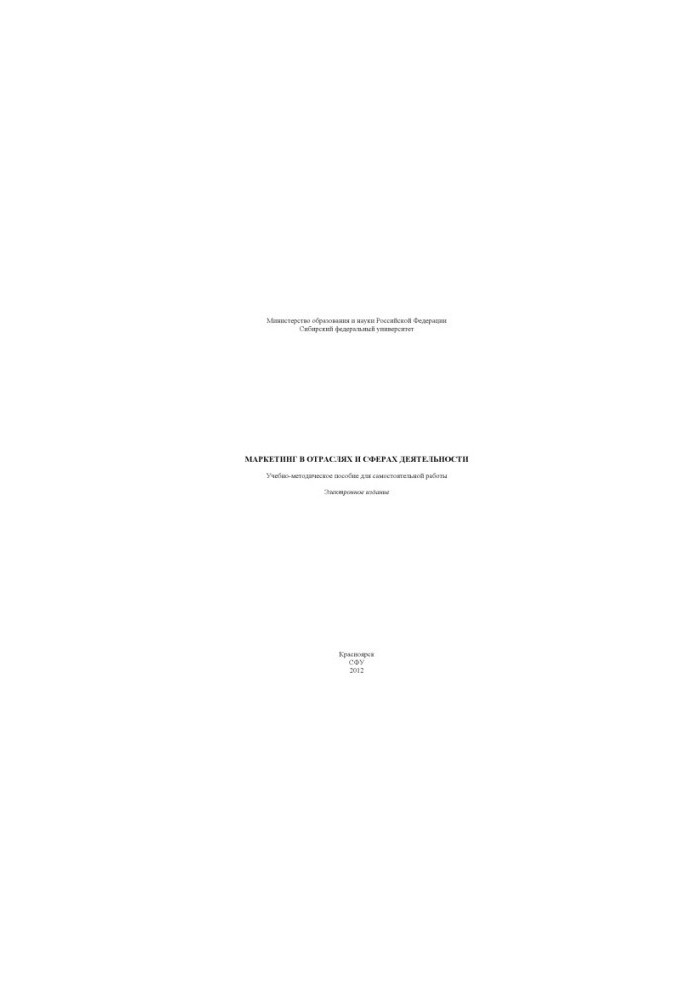 Marketing in industries and fields of activity