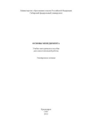 Основи менеджменту