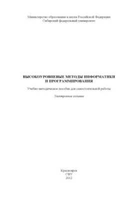 Високорівневі методи інформатики та програмування
