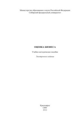Оцінка бізнесу