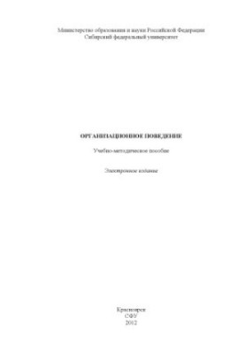 Organizational behavior