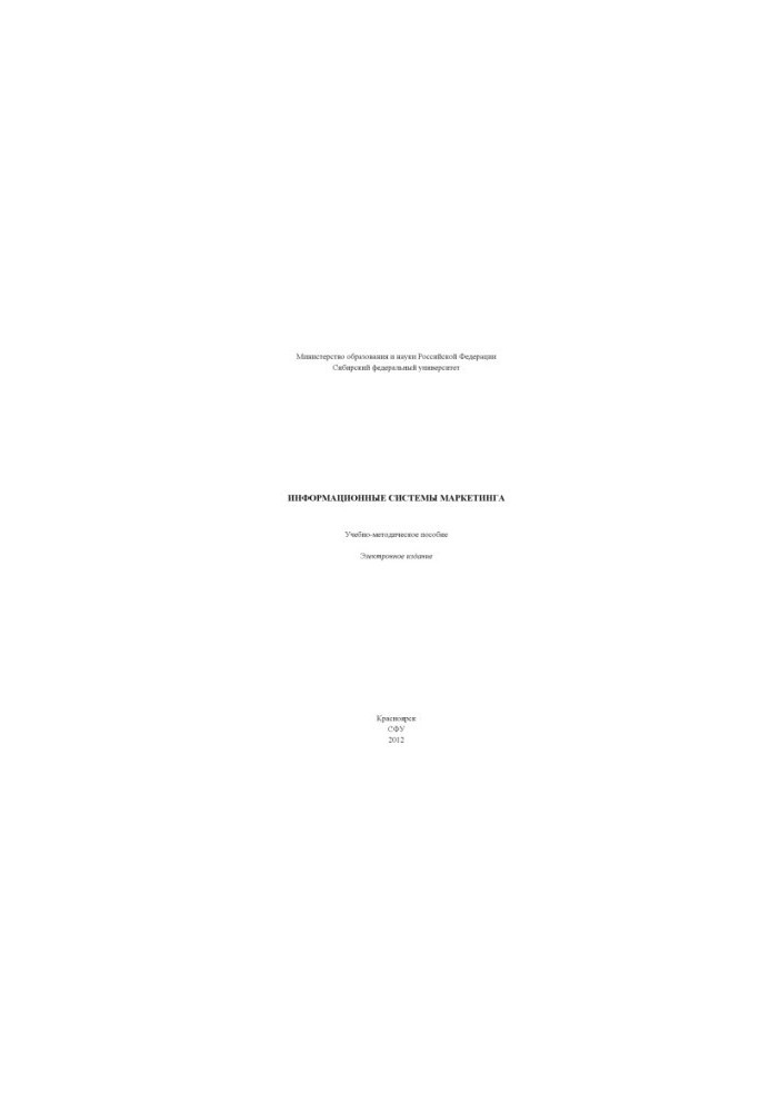 Информационные системы маркетинга