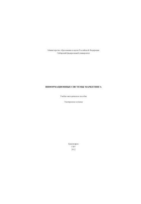 Информационные системы маркетинга