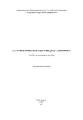 Mass communication and media planning