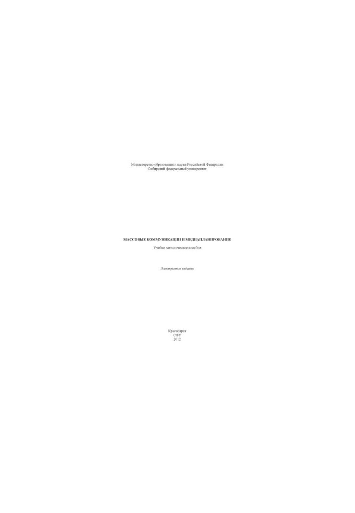 Mass communication and media planning