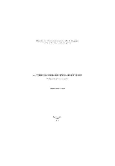 Mass communication and media planning