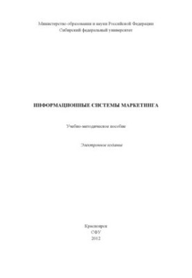Інформаційні системи маркетингу