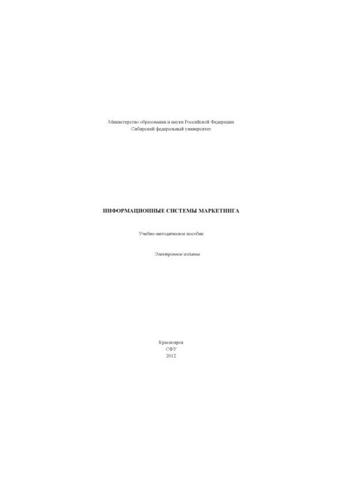 Інформаційні системи маркетингу