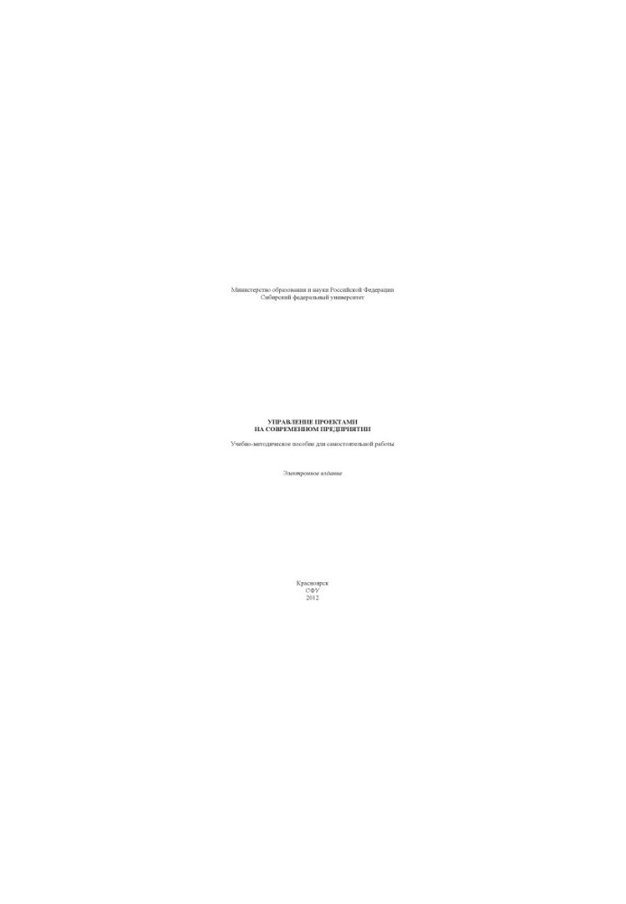 Project management in a modern enterprise