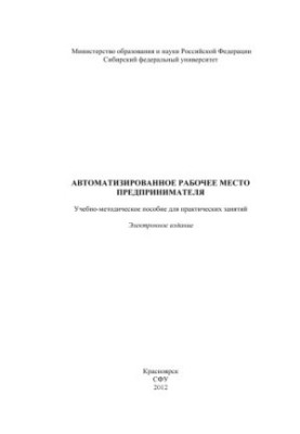 Автоматизированное рабочее место предпринимателя