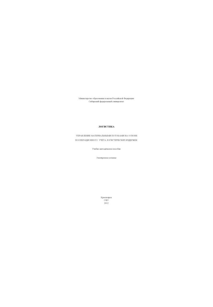 Logistics. Material flow management based on operational accounting of logistics costs