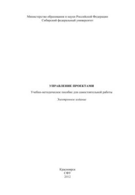 Управление проектами