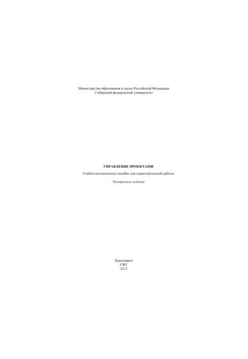 Управление проектами