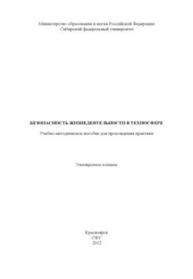 Safety of life in the technosphere