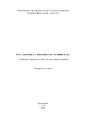 Organization and production planning