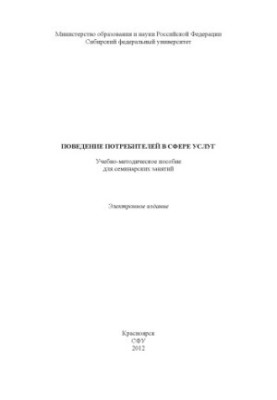 Consumer behaviour in services