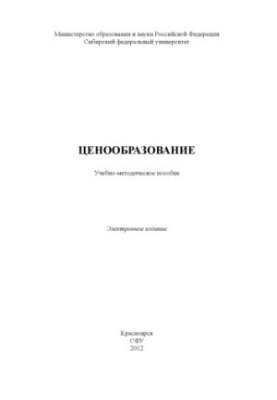 Ценообразование