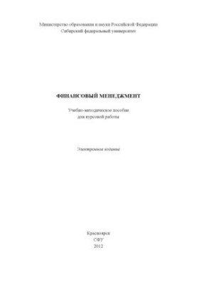 Фінансовий менеджмент