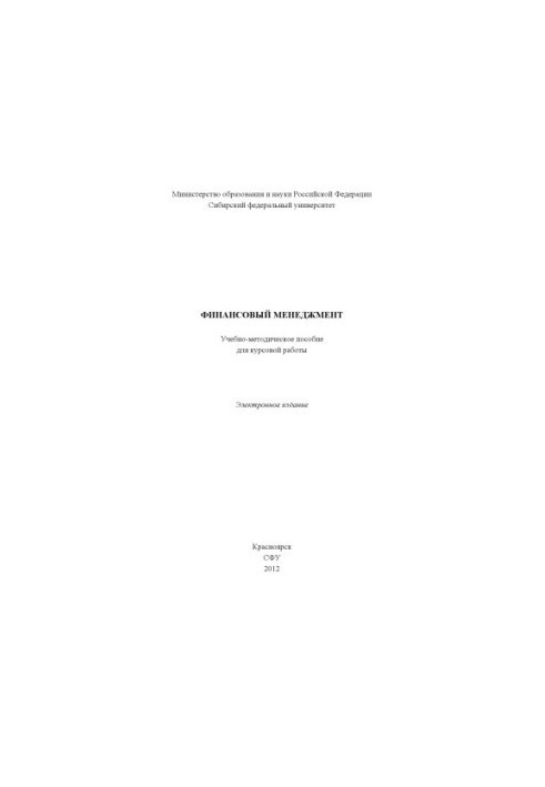 Фінансовий менеджмент