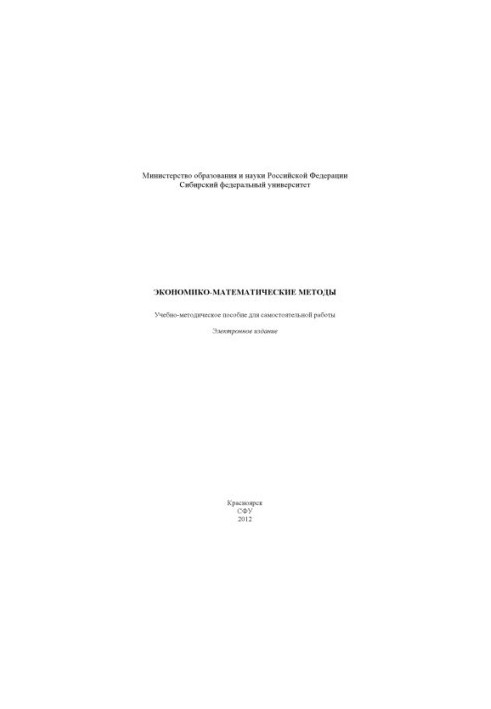 Economic and mathematical methods