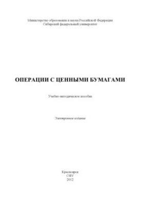 Операції з цінними паперами
