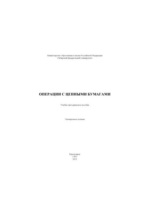Операції з цінними паперами