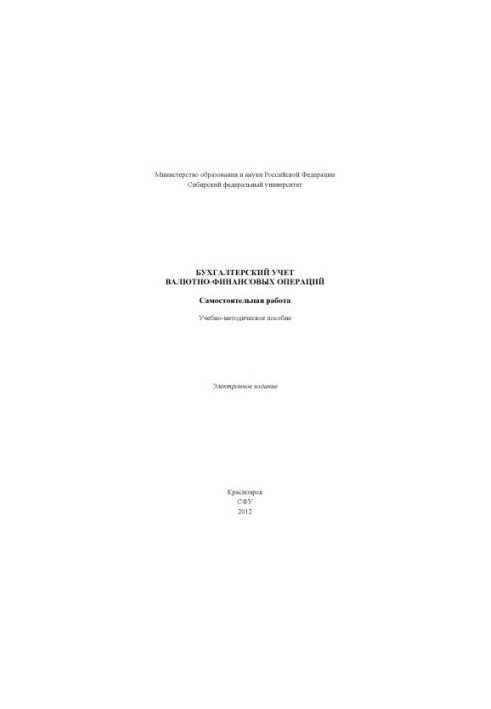 Accounting of monetary and financial transactions. Independent work
