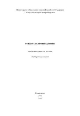 Фінансовий менеджмент