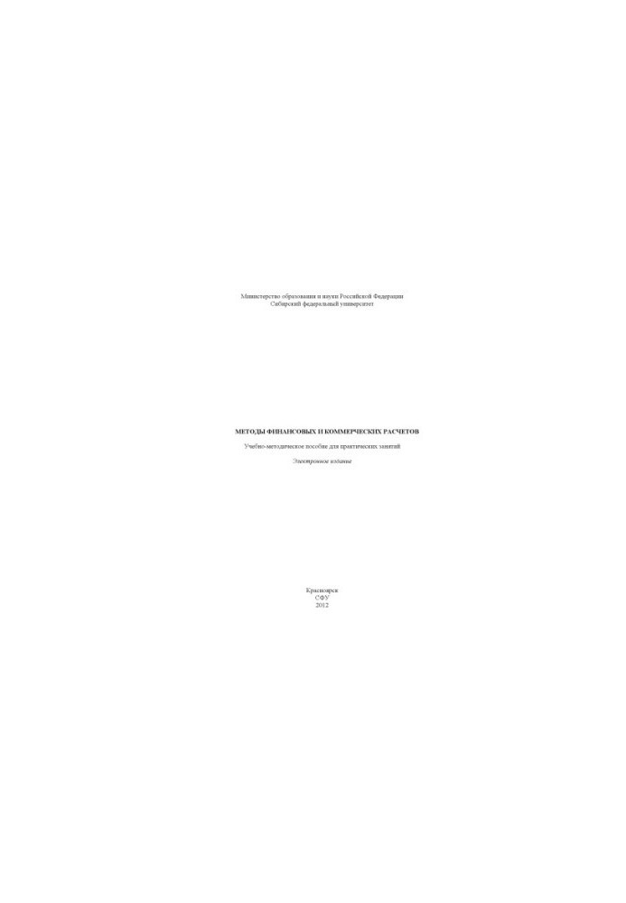 Methods of financial and commercial calculations