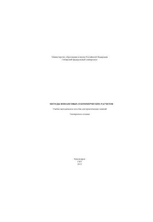 Methods of financial and commercial calculations