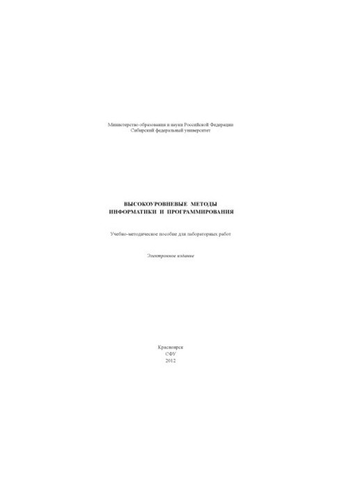 High-level methods of computer science and programming
