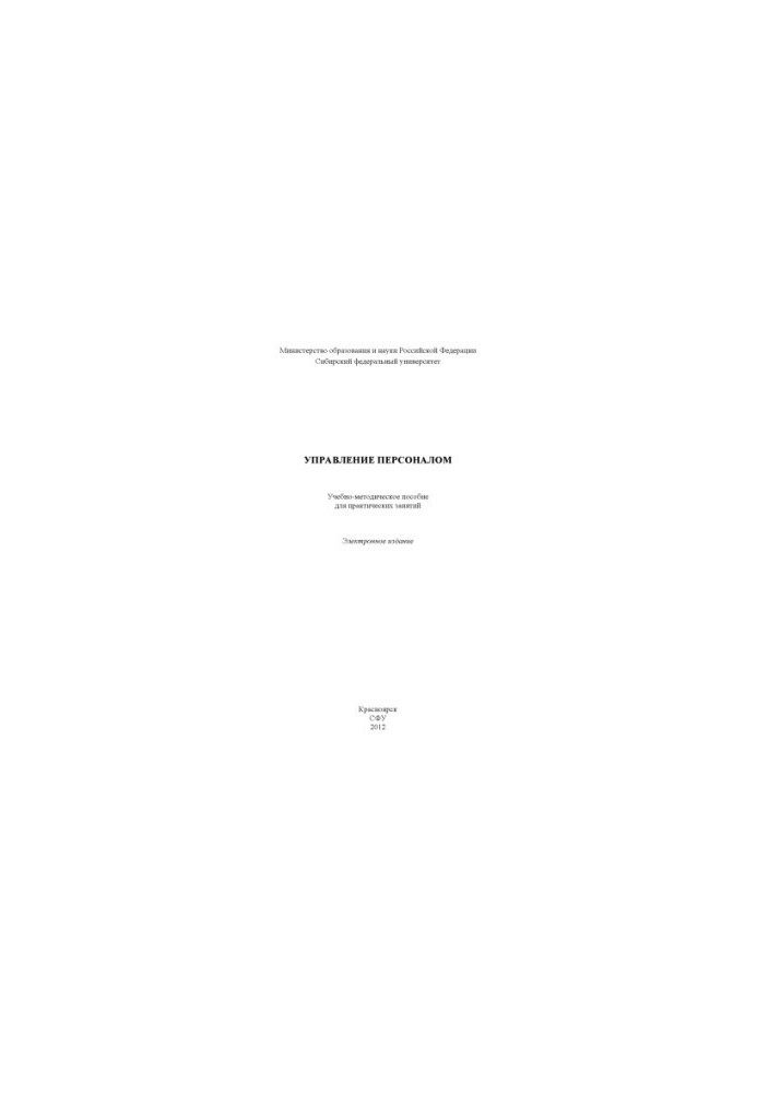 Personnel management