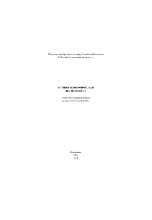 Foreign economic activity