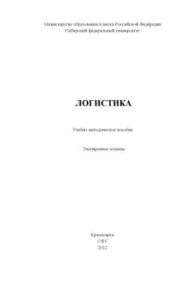 Logistics [Electronic resource]