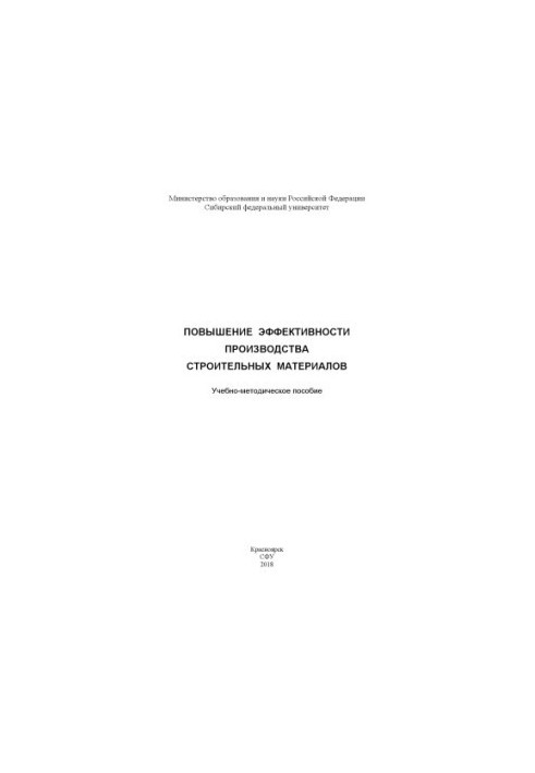 Improving the efficiency of construction materials production