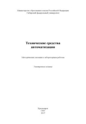 Технічні засоби автоматизації