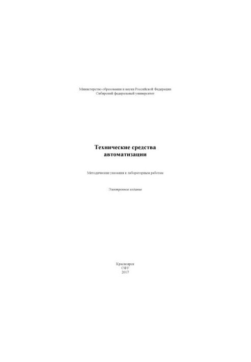 Технічні засоби автоматизації