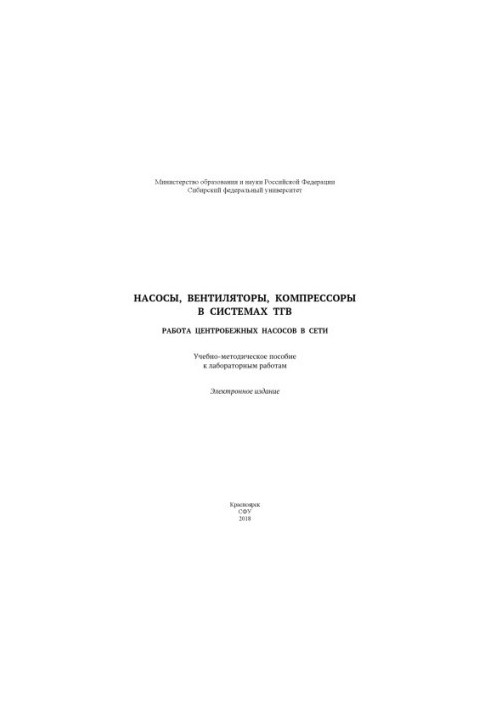 Pumps, fans, compressors. Operation of centrifugal pumps