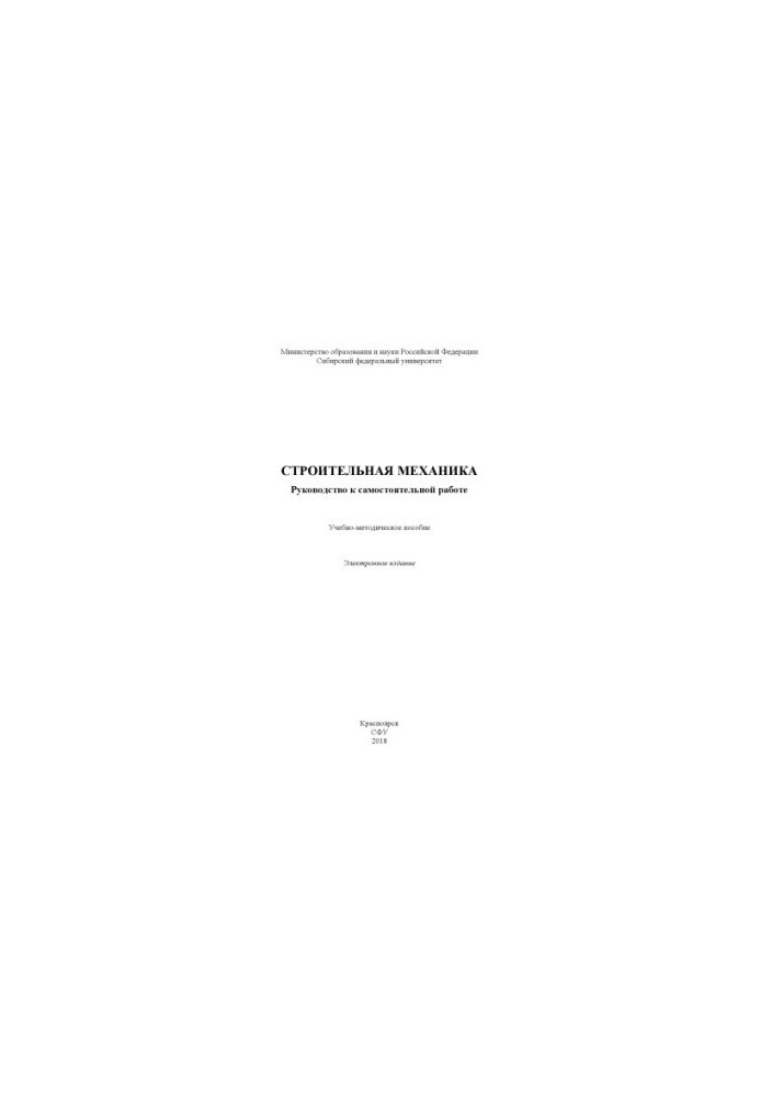 Construction mechanics. Guide to independent work