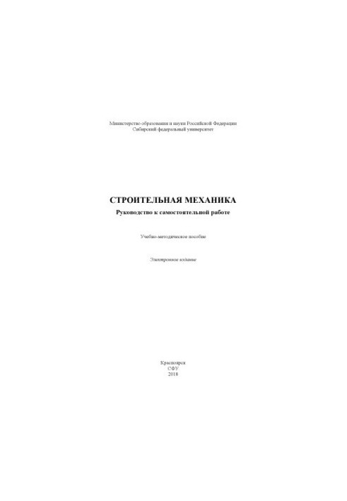 Construction mechanics. Guide to independent work