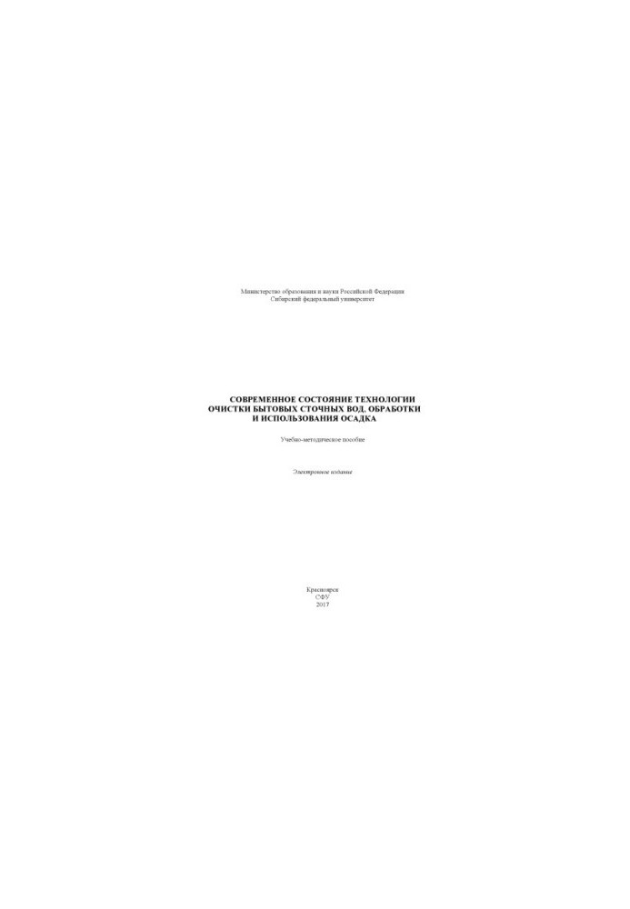 Current status of domestic wastewater treatment technology, treatment and use of sludge