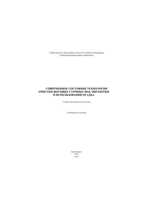 Current status of domestic wastewater treatment technology, treatment and use of sludge