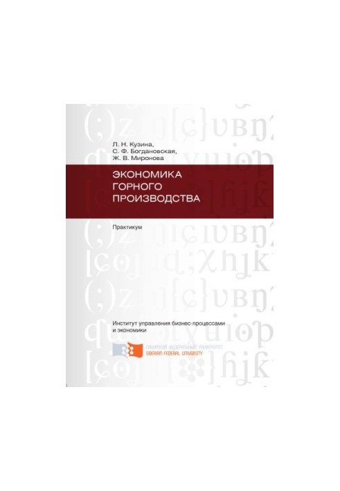 Cousin L. N. Economics of mining production