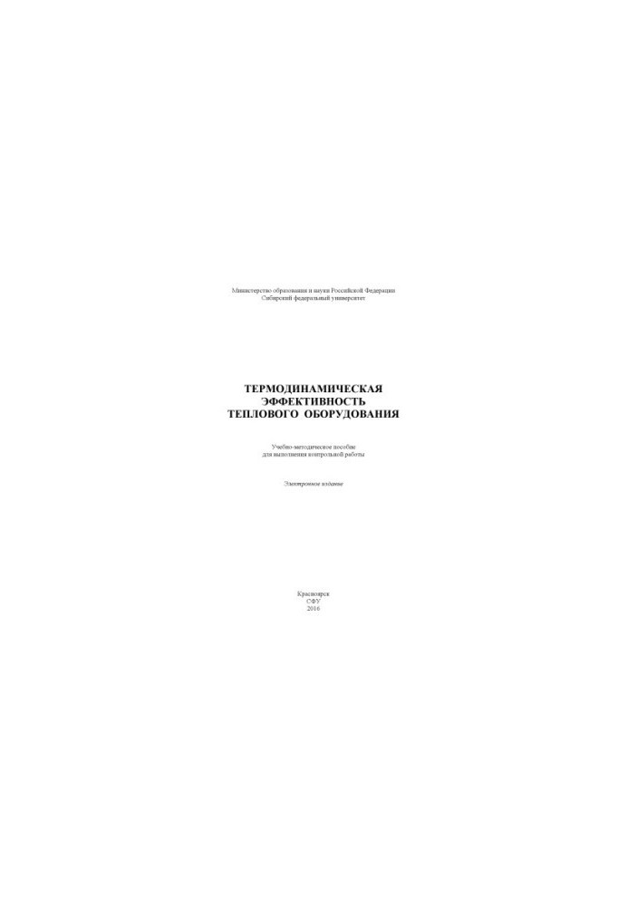 Thermodynamic efficiency of thermal equipment