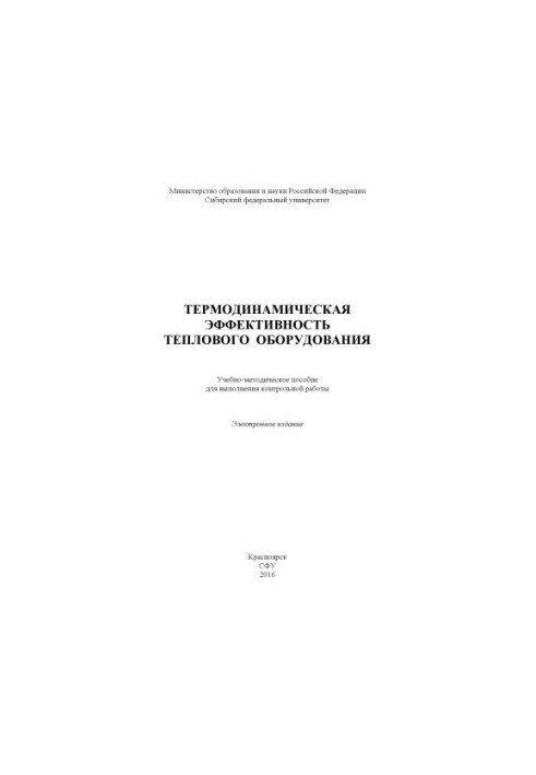 Thermodynamic efficiency of thermal equipment