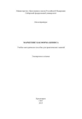 Маркетинг як форма бізнесу