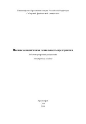 Зовнішньоекономічна діяльність підприємства