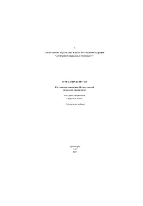 Accounting. Preparation of quarterly financial statements of the enterprise