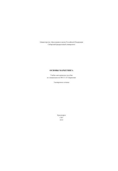 Основы маркетинга