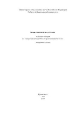 Management and marketing